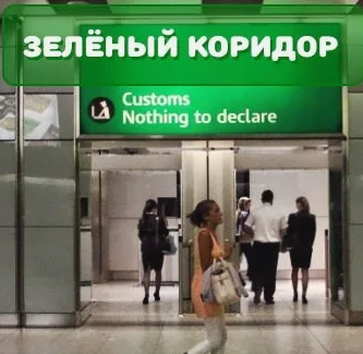 Таможенный брокер  задержанного багажа