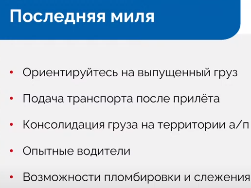 Авиадоставка из Шереметьево