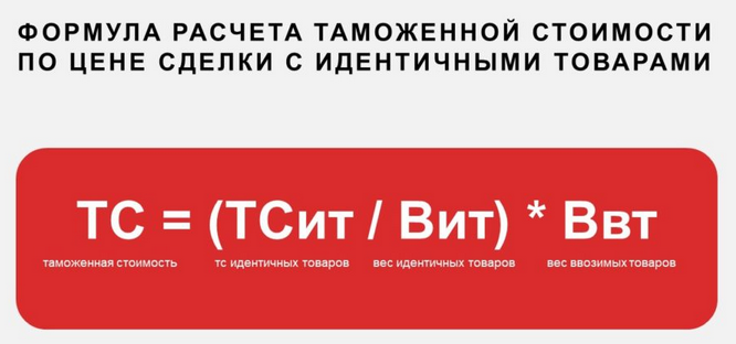 Стоимость при таможенном оформлении