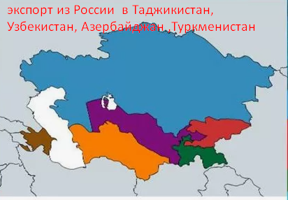 Затаможка и экспорт пластика из России в Таджикистан, Узбекистан, Грузию, Азербайджан и Туркменистан