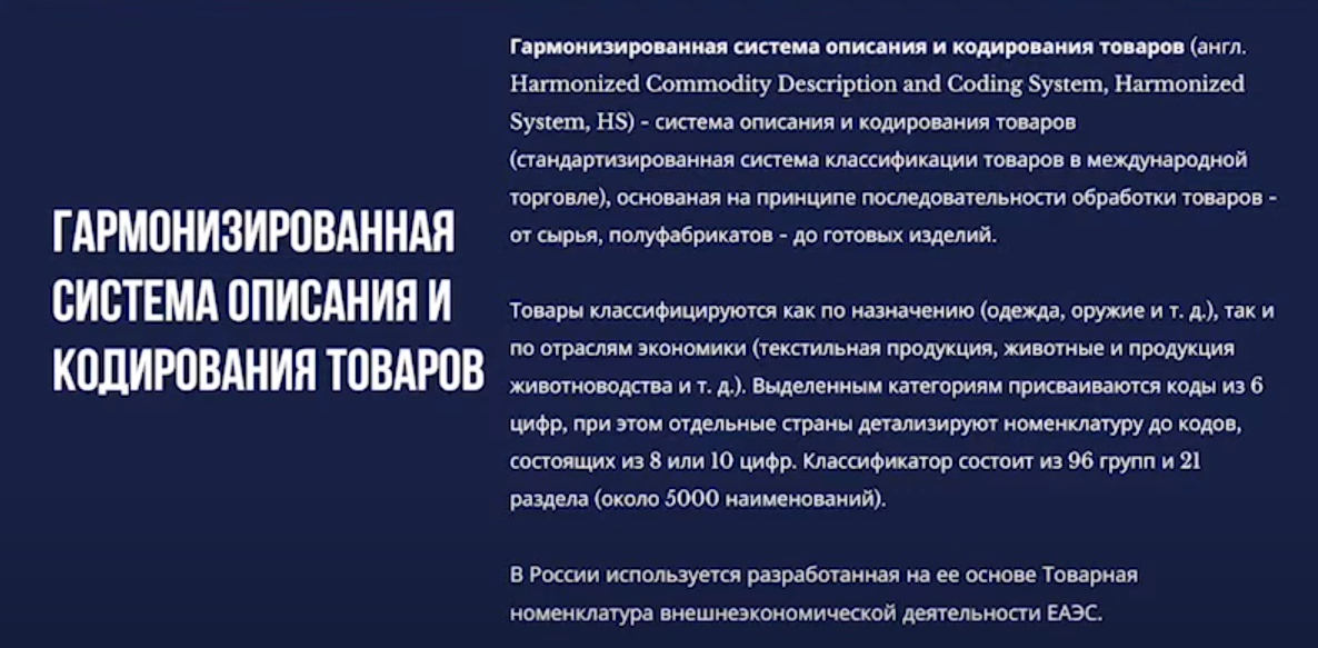 Помощь таможенного брокера  по классификации товаров