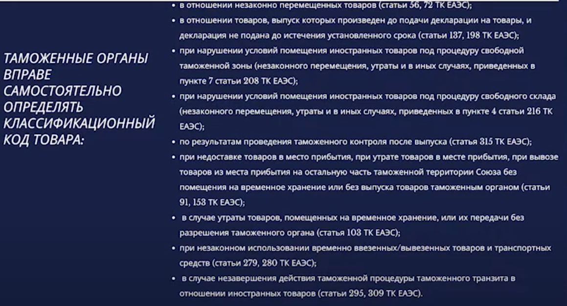 Помощь таможенного брокера  по классификации товаров